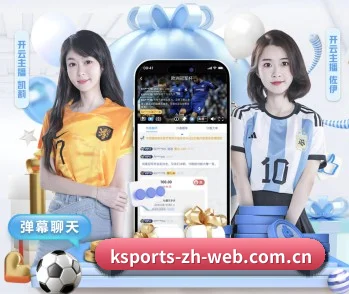 K体育官方网站 APP 界面